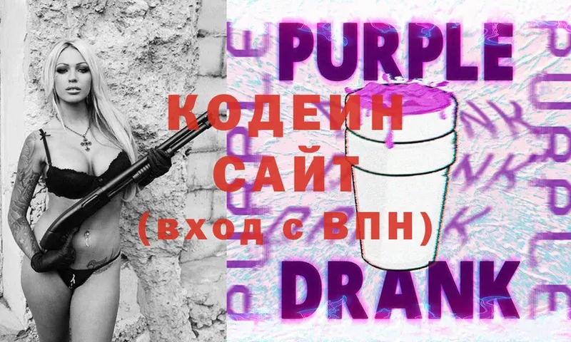 Codein Purple Drank  Вязники 